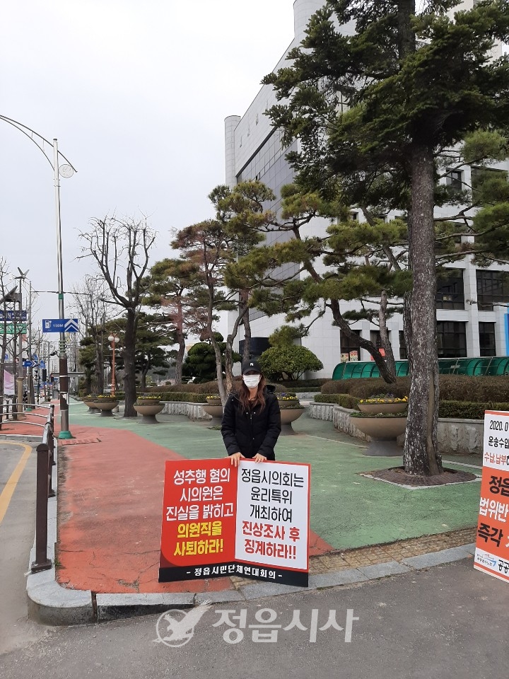 1인 시위 모습[정읍시민연대 사진제공]