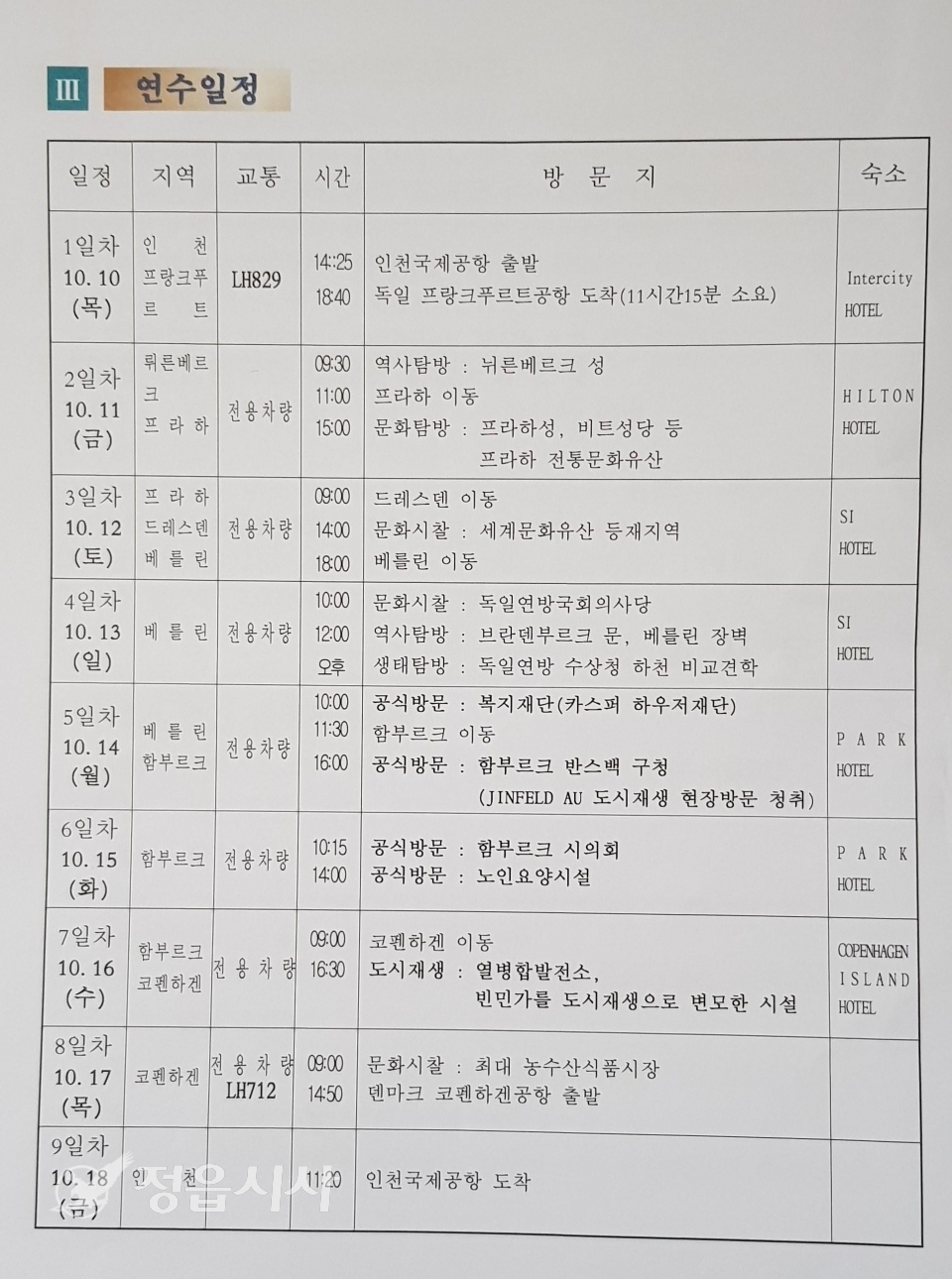 연수일정표