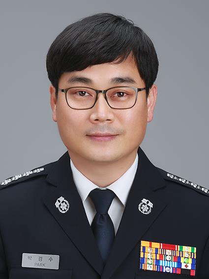 박경수 소방서장