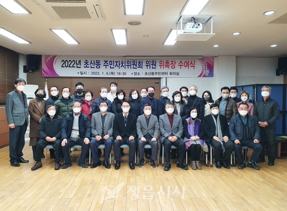 정읍 초산동 2022년 주민자치위원회 위원 28명 위촉