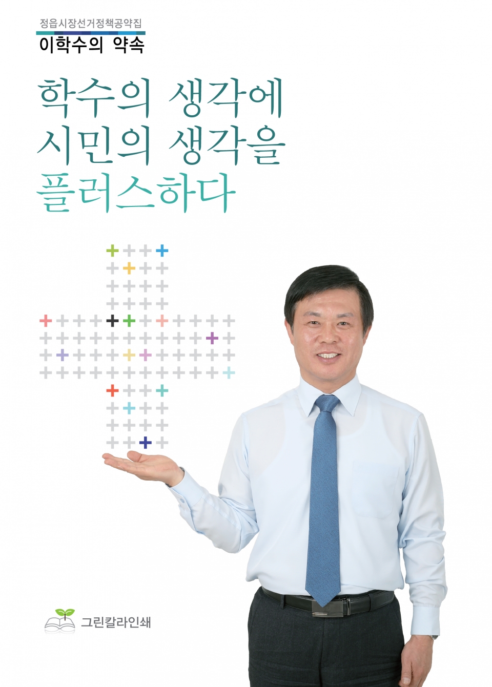공약집 표지