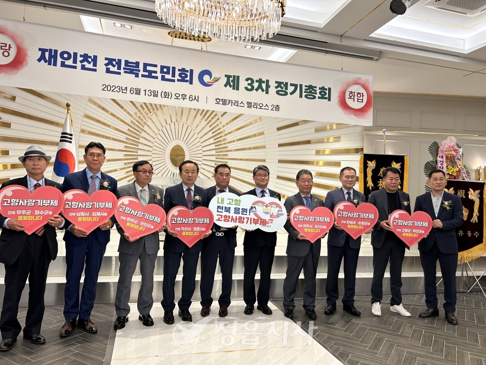 전북 향우회의 퍼포먼스 모습