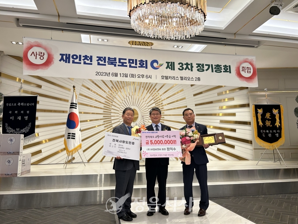 전북 향우회의 퍼포먼스 모습