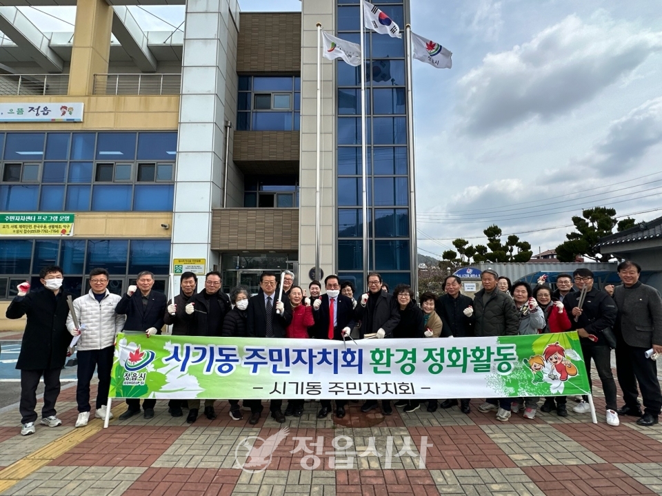 정읍 시기동 주민자치회 봄 맞이 거리 환경정화 활동