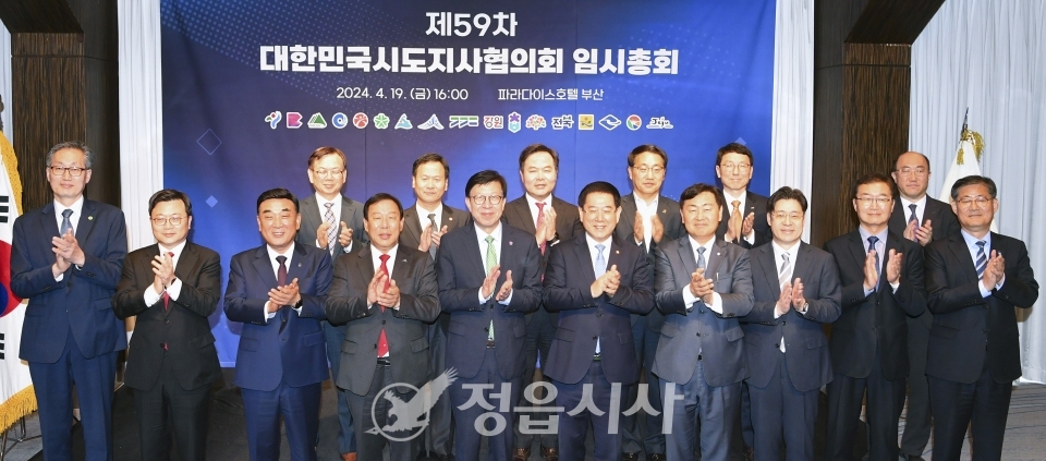 [정읍] 김관영 전북지사, 시도지사협 제59차 총회 참석