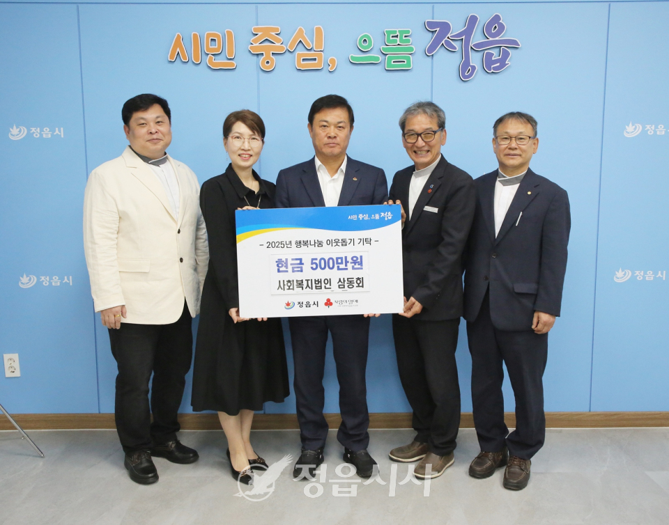 사회복지법인 삼동회, 정읍 소성면 이재민 돕기 500만원 전달
