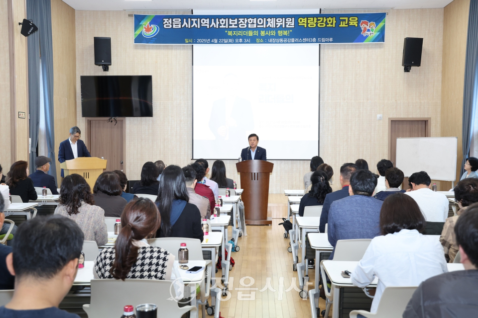 정읍시 지역사회보장협의체 위원 역량강화 교육