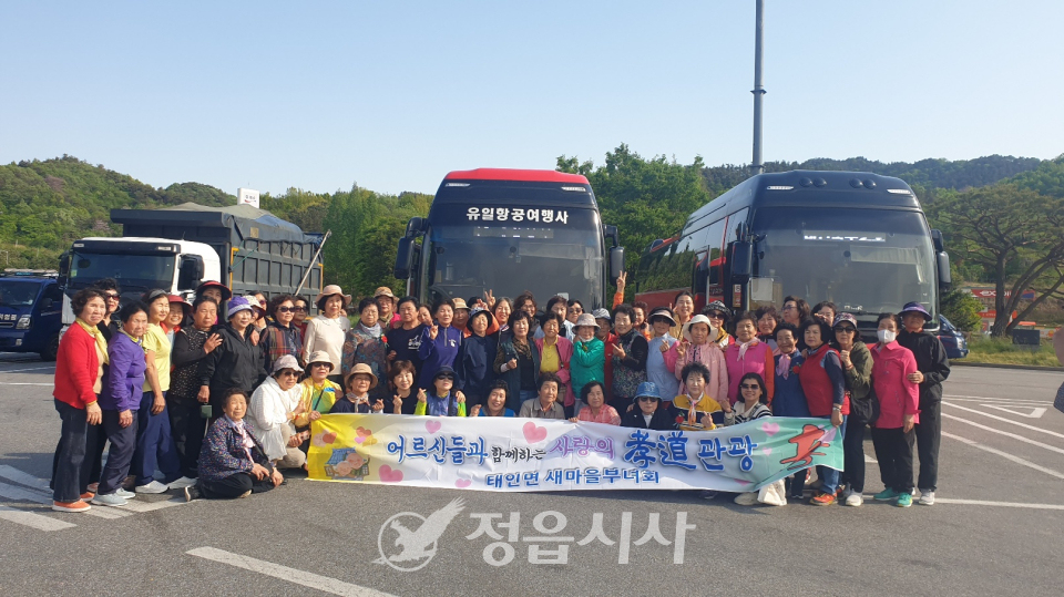 정읍 태인면 새마을부녀회, 독거노인 대상 ‘사랑의 효도관광’