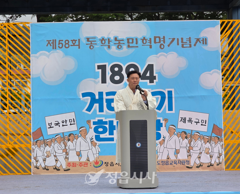 정읍 동학농민혁명기념 1894 거리 걷기 한마당