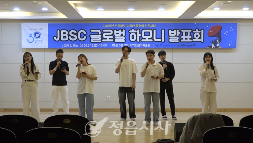 정읍 전북과학대 JBSC 글로벌 하모니 발표회 개최