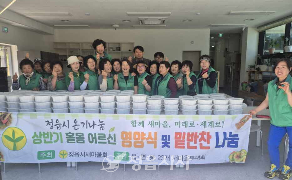 정읍 입암면 새마을부녀회, 홀몸 어르신들 사랑의 밑반찬 전달